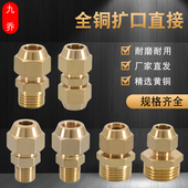 4分转接6 16MM等径扩口接头 黄铜外丝扩喇叭口直接1