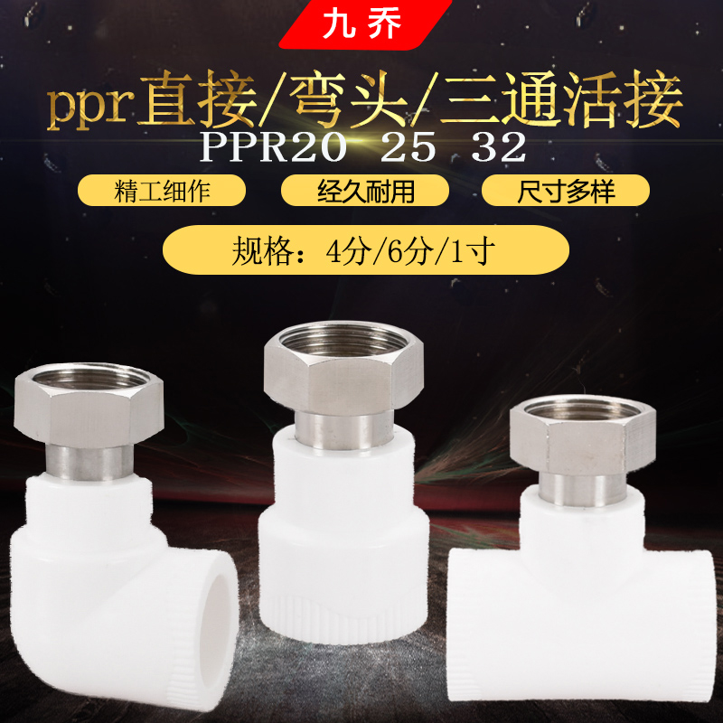 热水器小活4分直接弯头三通