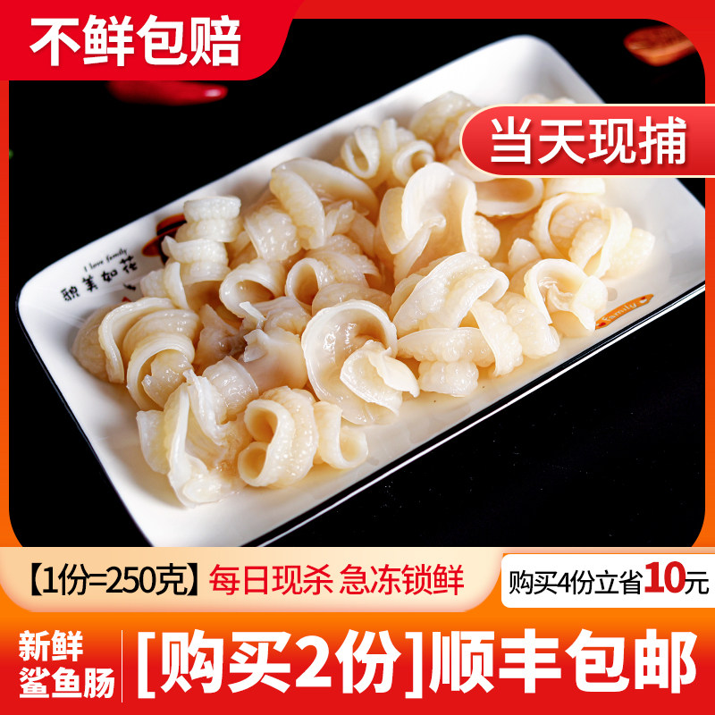 渔民的孩子当天现捕海鲜深海鲨鱼肠现切鱼肚新鲜白鲨鱼肚狗鲨250g