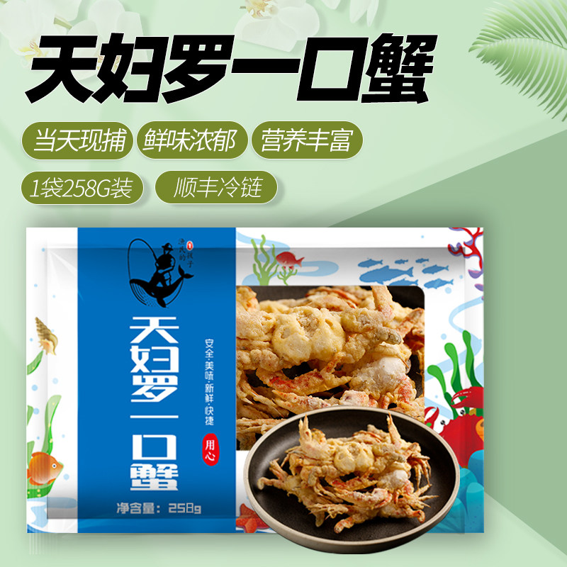 渔民的孩子每日现捕天妇罗一口蟹预制品1袋258g