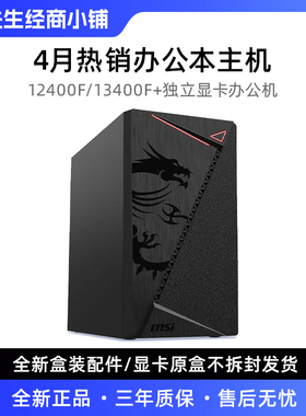 阿庆优选4月 12100F/13400F/3050稳定办公生产设计剪辑主机