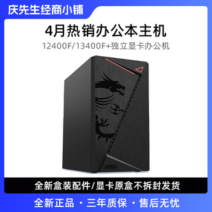 13400F 3050稳定办公生产设计剪辑主机 12100F 阿庆优选4月