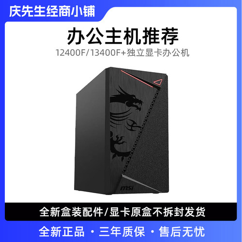 阿庆选优高效办公轻度生产力主机