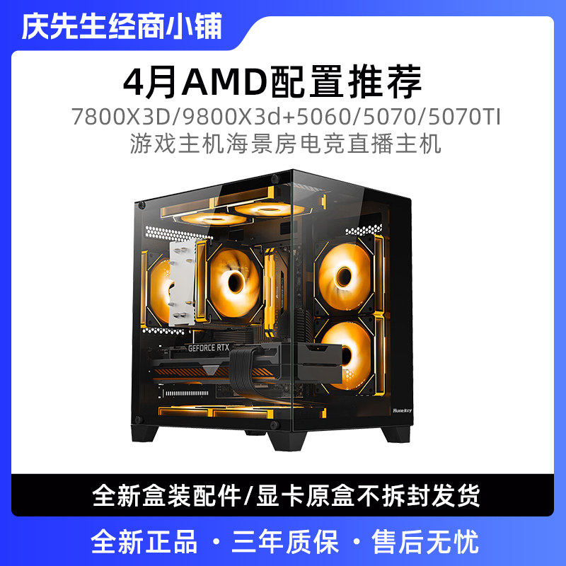 阿庆优选4月 AMD主机配置游戏海景房电竞直播吃鸡电脑主机渲染