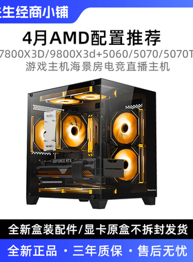 阿庆优选4月 AMD主机配置游戏海景房电竞直播吃鸡电脑主机渲染