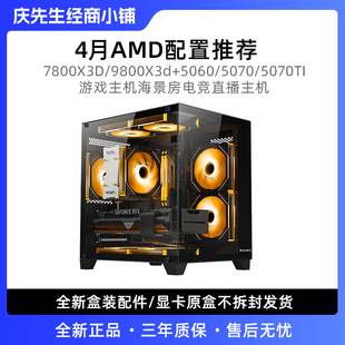AMD主机配置游戏海景房电竞直播吃鸡电脑主机渲染 阿庆优选4月