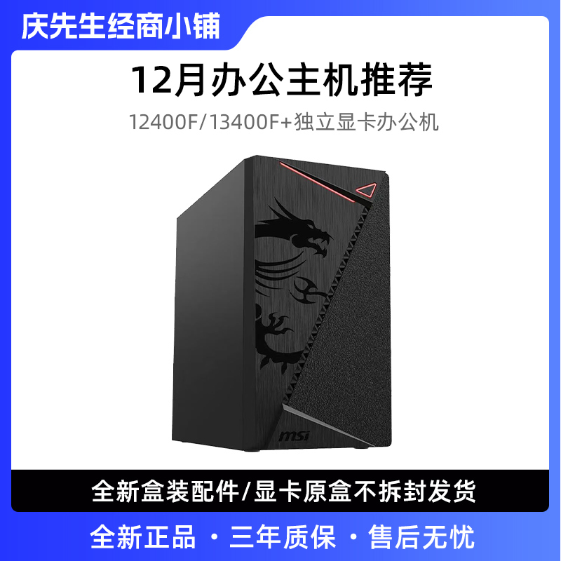 阿庆选优高效办公轻度生产力主机