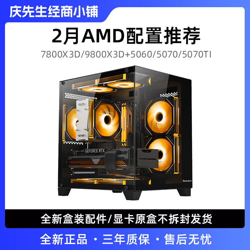 阿庆优选2月 AMD主机配置游戏海景房电竞直播吃鸡电脑主机渲染