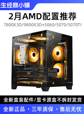 阿庆优选2月 AMD主机配置游戏海景房电竞直播吃鸡电脑主机渲染