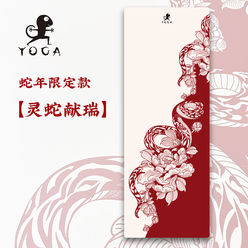 壁虎新款【印花垫-灵蛇献瑞】天然橡胶印花瑜伽垫【5mm】防滑