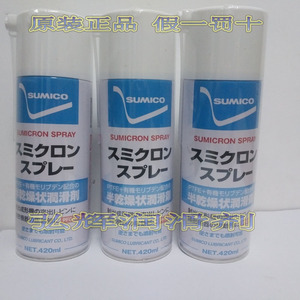 原装日本住矿SUMICO 半干燥状润滑剂 品番：522336 420ML 现货