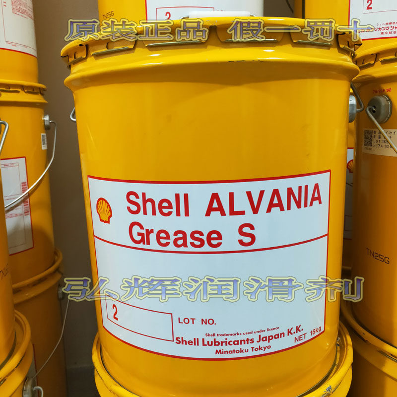 壳牌爱万利shell alvania grease s 2滚动轴承 滑动轴承润滑脂