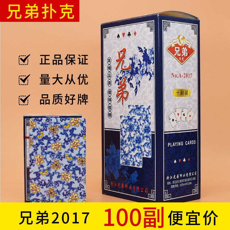 正品兄弟2017扑克牌包邮整箱纸牌原厂扑克30副100副棋牌室用老K图片