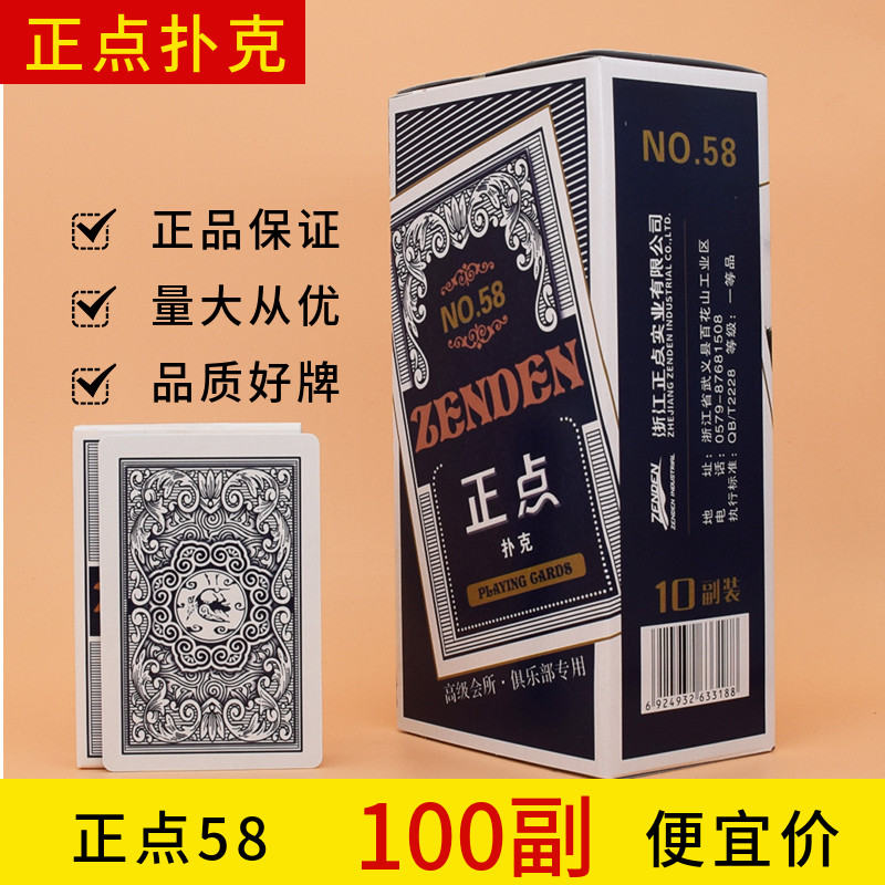 正点n58扑克牌包邮整箱原厂