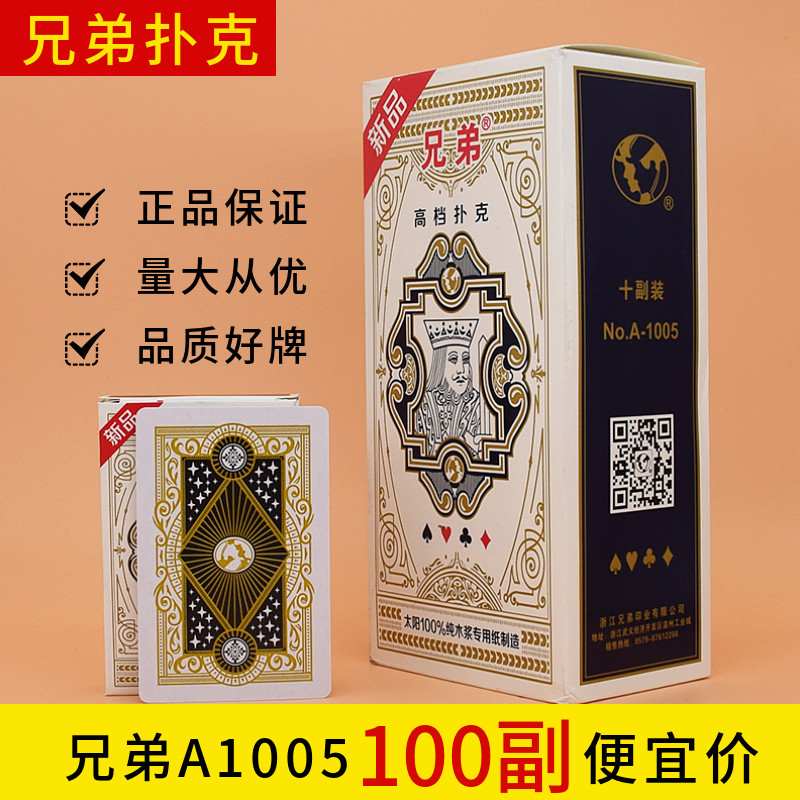 正品兄弟A1005扑克牌包邮整箱纸牌原厂扑克30副100副棋牌室用老K图片