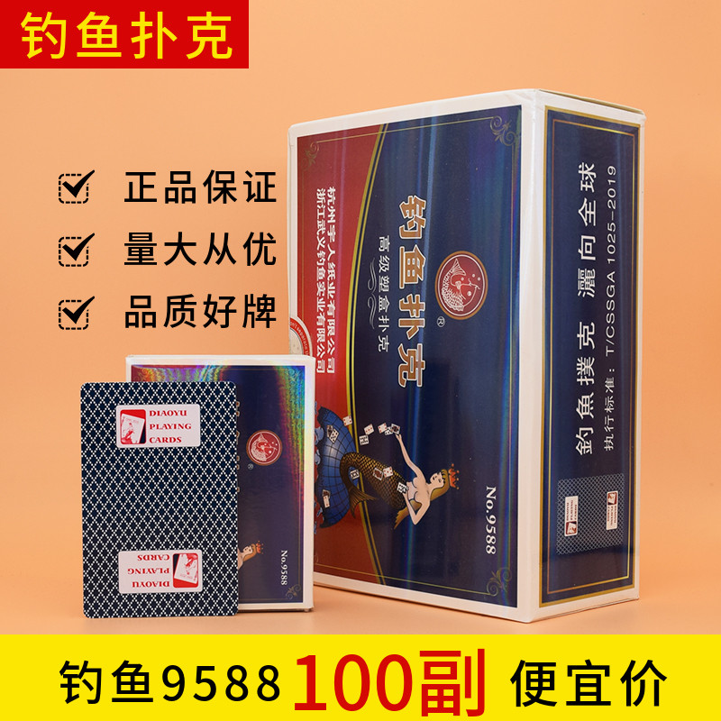 塑料盒装钓鱼9588扑克牌包邮扑克