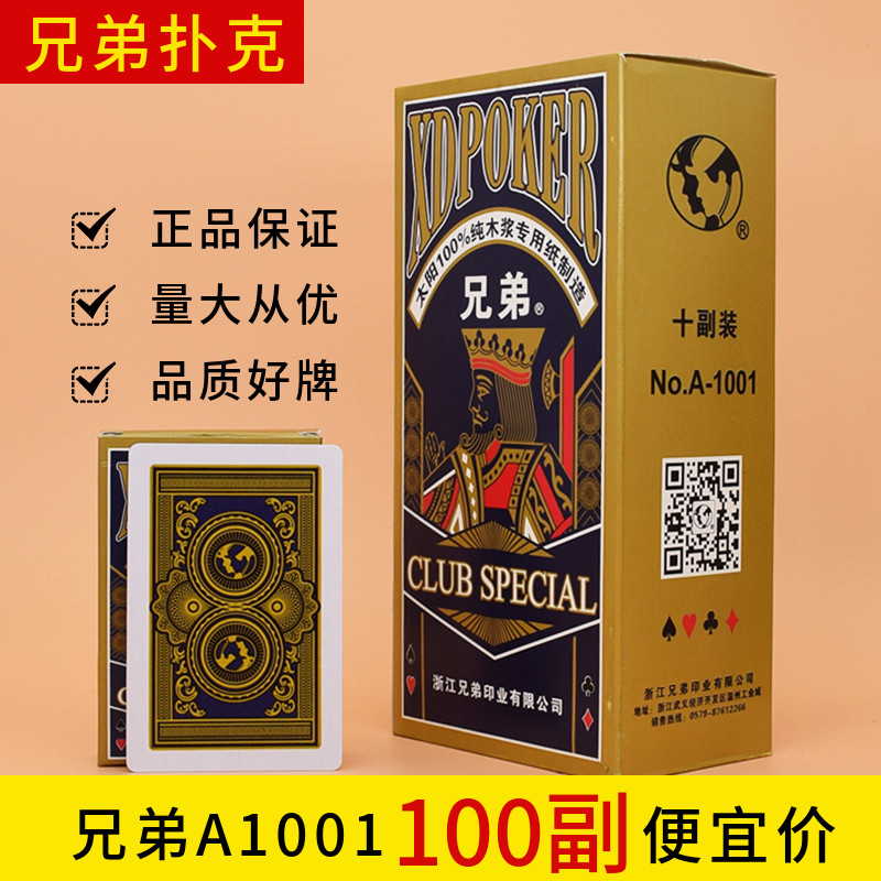 正品兄弟A1001扑克牌包邮整箱纸牌原厂扑克30副100副棋牌室用老K图片
