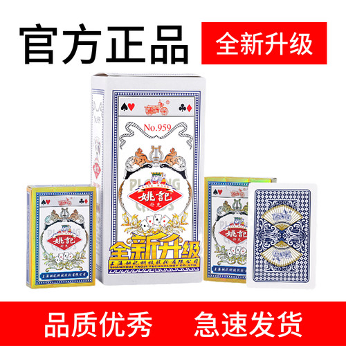 全新升级姚记959新旧版随机发10-100副加硬批发棋牌室专用纸牌