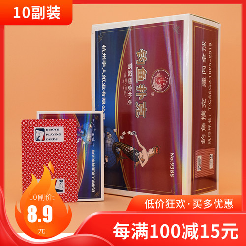 10副加厚扑克牌钓鱼便宜多款