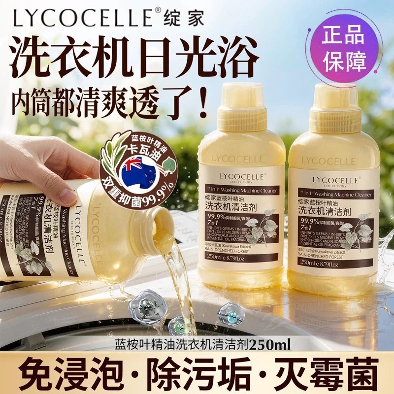 【官方正品】绽家洗衣机槽清洁剂图片