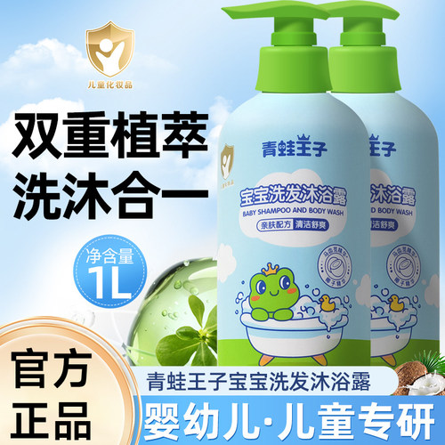 青蛙王子宝宝洗发水沐浴露二合一