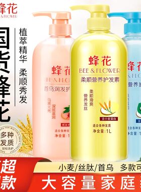 【官方正品】国货蜂花护发素1L