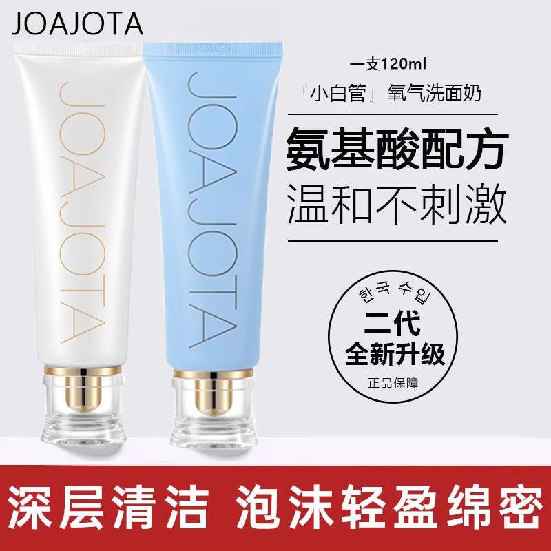 [官方正品]joajota氨基酸洗面奶