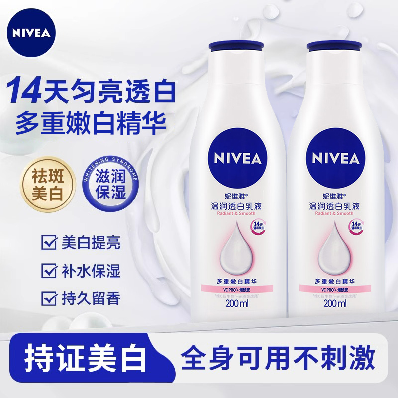 【官方正品】妮维雅美白VC大白瓶