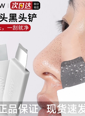rnw铲子rw去黑头rwn粉刺ruw神器rmw面部rnm清洁rwm女rhw nrw rhw