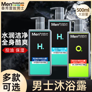 曼秀雷敦男士清爽沐浴露麦秀雷顿万秀雷敦雷登曼秀雷漫秀蕾敦雷郭