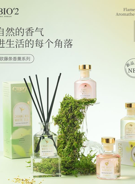 泰国cibio2希蓓欧无火藤条香薰精油空气清新cibo香氛cb补充液官方