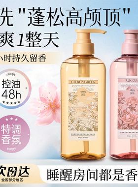 roopy润培ropy氨基酸香氛rooppy洗发水露roppy控油roopr去屑r00py