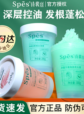 spes诗裴丝海盐specs洗头膏洗发水官方旗舰店斯思斐辈非悲蜚佩斯