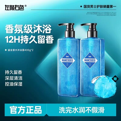 左颜右色鎏金蔚蓝香水沐浴露