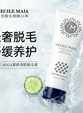 【官方正品】日本CM温和脱毛膏