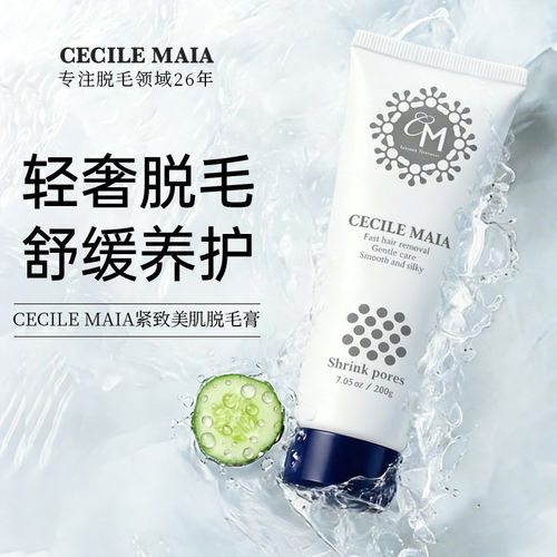 【官方正品】日本CM温和脱毛膏