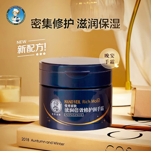 曼秀雷敦浓润深层修护手霜补水保湿滋润晚安曼秀伦敦麦秀雷顿雷登
