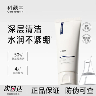 科颜萃氨基酸温和净彻洁面乳洗面奶保湿官方科研妍粹催翠淬旗舰店