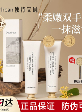 dearlrean独特艾琳dr香氛dearlean护手霜dealrean保湿drlrean官方