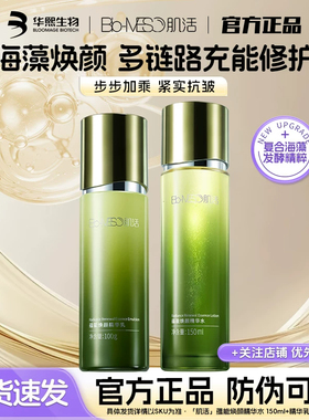 肌活BM肌活蕴能焕颜精华乳爽肤水