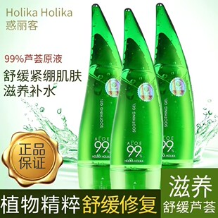 韩国进口holika库拉索牛角芦荟胶惑丽客holike修复凝胶啫喱holica
