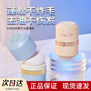 ESWIND伊风蓬蓬粉头发控油蓬松粉去油头干发尹风伊分依风免洗喷雾