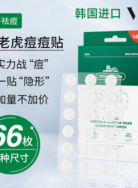 【官方正品】VT老虎痘痘贴
