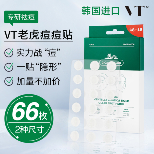 VT老虎净痘痘贴cica豆豆hyalon韩国tv官方旗舰店薇缔薇蒂微蒂caci