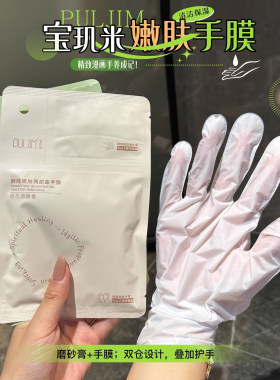 [官方正品]宝玑米果酸磨砂膏手膜