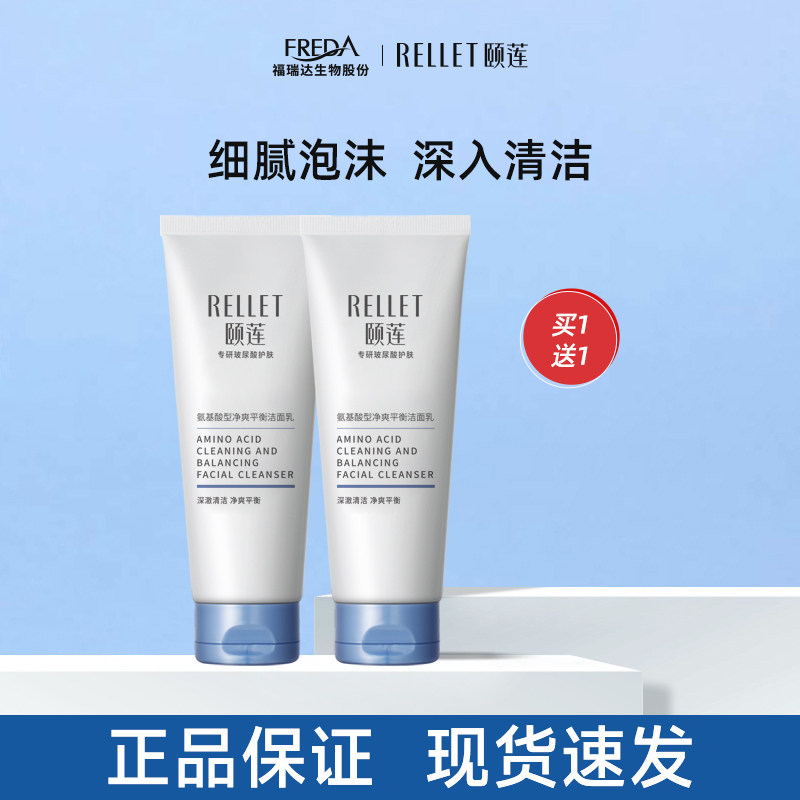 【官方正品】颐莲氨基酸洗面奶