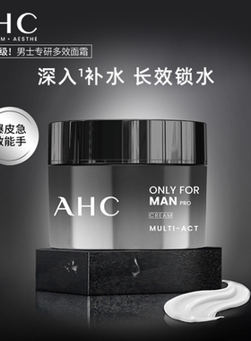 AHC男士面霜保湿补水hac润肤霜ahv玻尿酸aho滋润cah男生ach护肤品