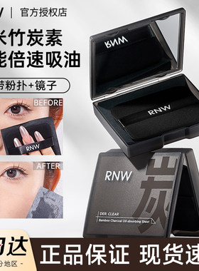 【官方正品】RNW便携吸油纸