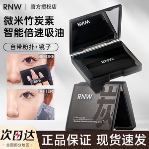 【官方正品】RNW便携吸油纸