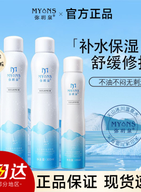 弥玥泉补水喷雾女舒缓妆前化妆温泉小分子保湿爽肤水旗舰店弥月泉